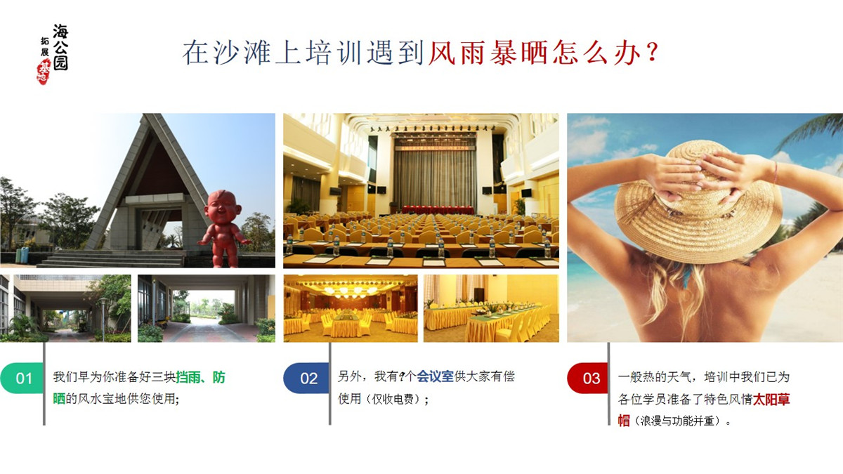 惠州巽寮灣海公園沙灘拓展基地 惠州巽寮灣海公園沙灘拓展基地