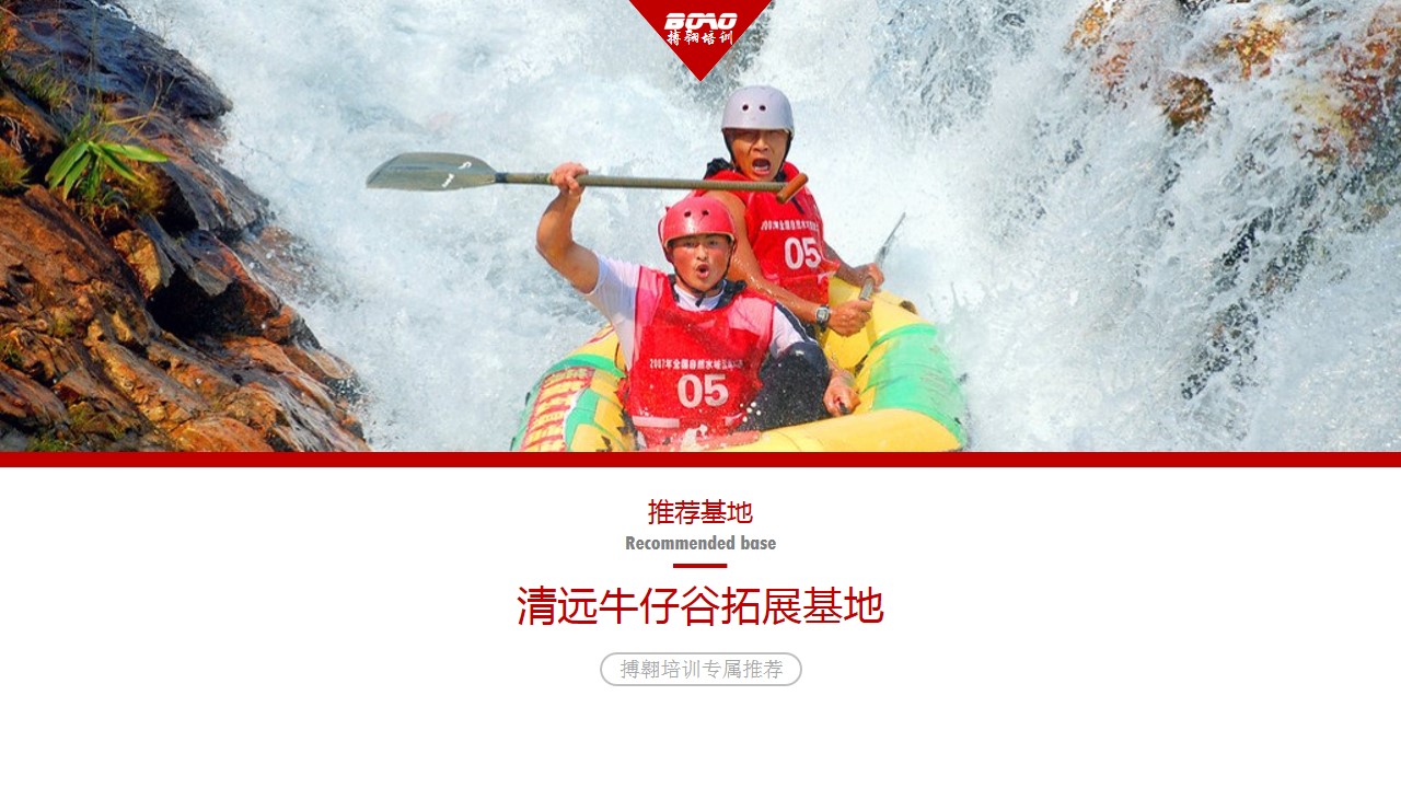 清遠牛仔谷拓展基地 清遠牛仔谷拓展基地